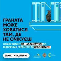 Навчіть дитину не наближатись до підозрілих предметів та дзвонити "101", - ДСНС України