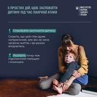 5 простих дій, щоб заспокоїти дитину під час панічної атаки, - МОЗ