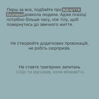 #ТиЯк: Як спілкуватися з військовими, які щойно прибули з фронту