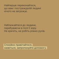 #Тияк Як допомогти людям, які пережили обстріл житла?