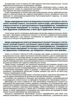 Роз'яснення Секретаріату Уповноваженого ВРУ з прав людини про права громадян щодо сплати за житлово-комунальні послуги в умовах воєнного стану (інфографіка)