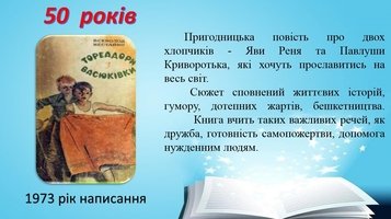 Козятинська міська бібліотека пропонує користувачам постійно діючу віртуальну виставку "УКРАЇНСЬКІ КНИГИ-ЮВІЛЯРИ 2023 року"