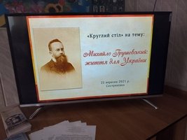 Михайло Грушевський: життя для України