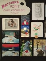Свято наближається: виставка новорічних малюнків учнів художнього класу