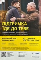 Підтримка від своїх 