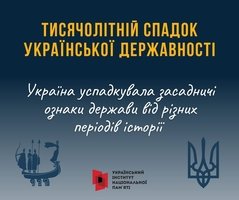 Які атрибути держави сучасна Україна успадкувала від державних формувань українців із попередніх періодів своєї історії?