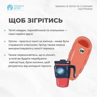 БО "Голоси дітей" поділилися корисною інформацією для комфортного зимування