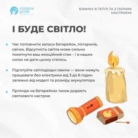 БО "Голоси дітей" поділилися корисною інформацією для комфортного зимування