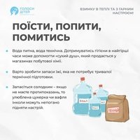 БО "Голоси дітей" поділилися корисною інформацією для комфортного зимування