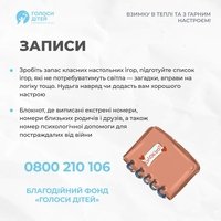 БО "Голоси дітей" поділилися корисною інформацією для комфортного зимування