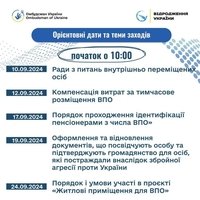 Стартують правопросвітницькі онлайн-заходи для підвищення обізнаності ВПО