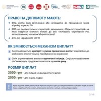 Корисна інфографіка щодо змін в підтримці ВПО