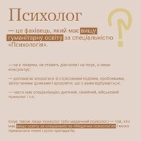 #ТиЯк: Психолог, психіатр, психотерапевт – в чому різниця?