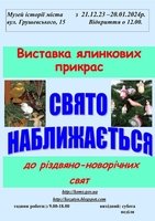 До уваги жителів Козятинської громади програма різдвяно-новорічних заходів 