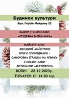 До уваги жителів Козятинської громади програма різдвяно-новорічних заходів 
