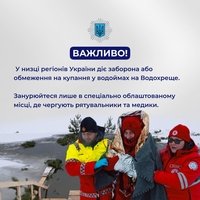 Частина людей зберігає традицію купань. Занурення у холодну воду має відбуватися тільки з урахуванням правил безпеки