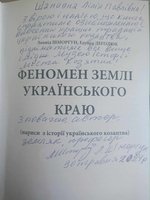 Феномен землі українського краю, під такою назвою вийшла нова краєзнавча книга