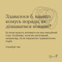 Як споживати новини під час війни?