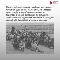 2 серпня на міжнародному рівні вшановується пам’ять жертв нацистського геноциду ромів