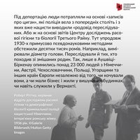 2 серпня на міжнародному рівні вшановується пам’ять жертв нацистського геноциду ромів