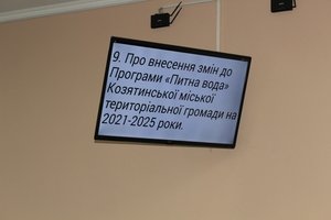 Сьогодні відбулася 54 сесія міської ради, на якій депутати прийняли понад 50 рішень