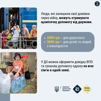 Оформити довідку ВПО і грошову підтримку від держави можна онлайн