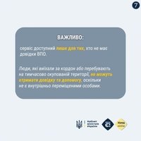 Оформити довідку ВПО і грошову підтримку від держави можна онлайн