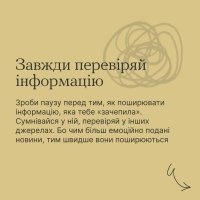 Як споживати новини під час війни?