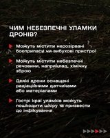 УВАГА! ДІЇ ПРИ ВИЯВЛЕННІ УЛАМКІВ ЗАСОБІВ УРАЖЕННЯ