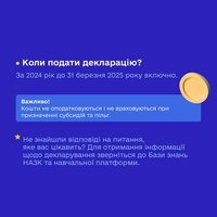 Декларування коштів з єПідтримки