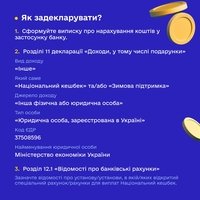 Декларування коштів з єПідтримки