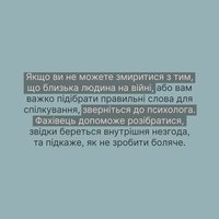 #ТиЯк: Як спілкуватися з військовими, які щойно прибули з фронту