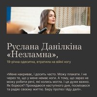 #Тияк Як спілкуватися з ветеранами, які перенесли ампутацію?