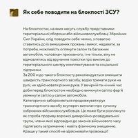 Пам'ятка "Правила поведінки учасників дорожнього руху під час війни"