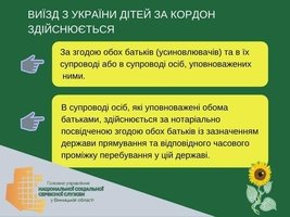 ЗАХИСТ ПРАВ ДІТЕЙ