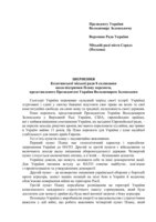 Згуртованість Козятинської міської ради у підтримці Плану Перемоги Президента України 