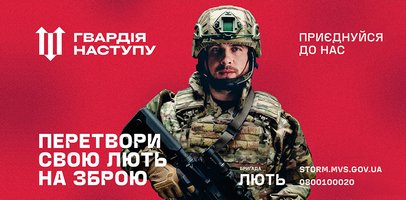 «ГВАРДІЯ НАСТУПУ»: ЯК СТАТИ ЧАСТИНОЮ ДОБРОВОЛЬЧИХ ПІДРОЗДІЛІВ МВС