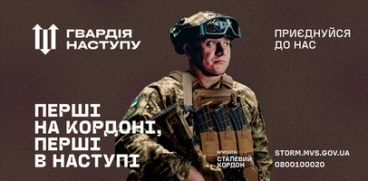 «ГВАРДІЯ НАСТУПУ»: ЯК СТАТИ ЧАСТИНОЮ ДОБРОВОЛЬЧИХ ПІДРОЗДІЛІВ МВС