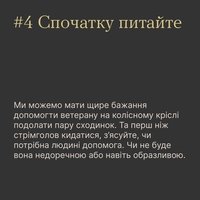 #Тияк Як спілкуватися з ветеранами, які перенесли ампутацію?