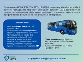 Захистіть себе та близьких: вакцинобус у Козятині 28 листопада!