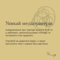 Як споживати новини під час війни?