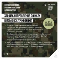 Проходження МСЕК: поширені питання від військових