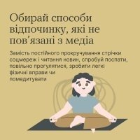 Як споживати новини під час війни?