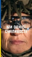 Офіс президента та уряд починають нову інформаційну кампанію про єдність українців