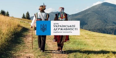 День української державності 