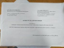 Відбувся конкурс з визначення виконавця послуг з вивезення сміття з населених пунктів Козятинської громади