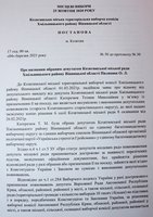 Олександра Пилипюк – новий депутат Козятинської міської ради