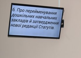 25 (позачергова) сесія міської ради 8 скликання