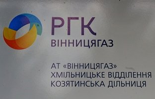 Тетяна Єрмолаєва привітала козятинських газовиків з професійним святом