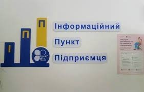В Козятинському ЦНАПі відкрився інформаційний пункт підприємця 
